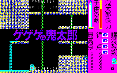 GeGeGe no Kitarou - Screenshot - Game Title (null) - 640x400