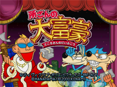 Tokoro-san no Daifugou - Screenshot - Game Title (Japan) - 320x240
