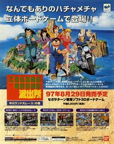 Kochira Katsushikaku Kameari Kouenmae Hashutsujo: Nakagawa Land Dai Race! no Maki - Advertisement Flyer - Front (Japan) - 2072x2600