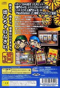 Pachi-Slot Club Collection: Pachi-Slot da yo Koumon-chama - Box - Back (Japan) - 640x925