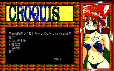 Chou Bishoujo Densetsu Croquis - Screenshot - Gameplay (null) - 640x400