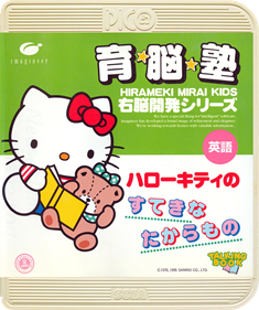 Unou Kaihatsu Series 5 Hello Kitty no Suteki na Takaramono - Box - Front - Reconstructed (Japan) - 1137x1354