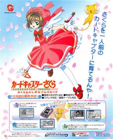 Cardcaptor Sakura: Sakura to Fushigi na Clow Card - Advertisement Flyer - Front - 2029x2500