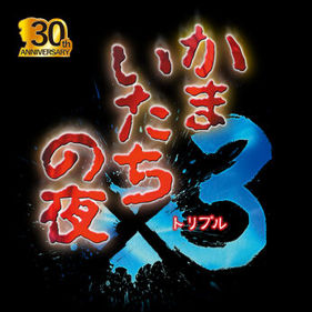 Kamaitachi no Yoru x3 - Square (null) - 346x346