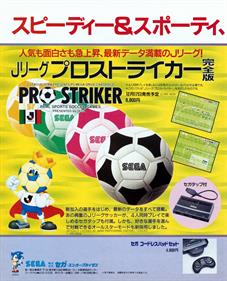J. League Pro Striker Perfect - Advertisement Flyer - Front (Japan) - 1228x1520
