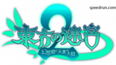 Labyrinth of Touhou 2 - Clear Logo (null) - 226x128