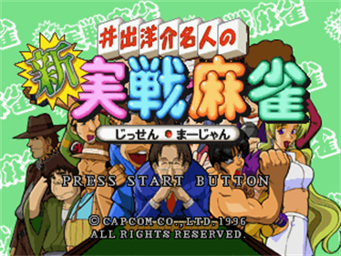 Ide Yousuke Meijin no Shin Jissen Mahjong - Screenshot - Game Title (Japan) - 320x240