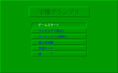 Jiman Grand Prix - Screenshot - Game Select (null) - 640x400
