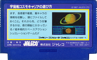 Uchuusen Cosmo Carrier - Cart - Back (Japan) - 1276x796
