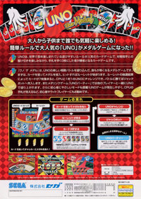 UNO the Medal - Advertisement Flyer - Back (Japan) - 850x1199