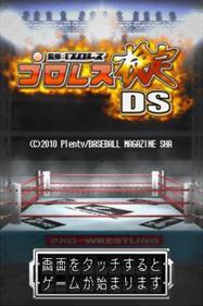 Pro Wrestling Kentei DS - Screenshot - Game Title (Japan) - 256x384