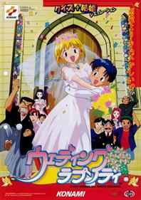 Wedding Rhapsody - Advertisement Flyer - Front (Japan) - 707x1000