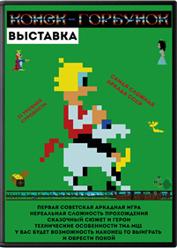 Konek-Gorbunok - Box - Front (North America) - 560x780