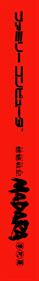 Mouryou Senki Madara - Box - Spine (Japan) - 234x1645