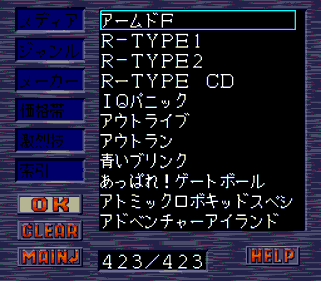 PC Engine Hyper Catalog - Screenshot - Game Select (Japan) - 256x224