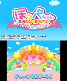 Hoppechan Minna de Odekake! Waku Waku Hoppe Land!! - Screenshot - Game Title (Japan) - 400x480
