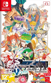 Romancing SaGa: Minstrel Song Remastered International - Box - Front (Asia) - 695x1139
