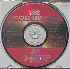 1992 Hudson CD-ROM2 Complete Music Works - Disc (Japan) - 1799x1779