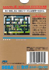 Fantasy Zone: The Maze - Box - Back (Japan) - 765x1085