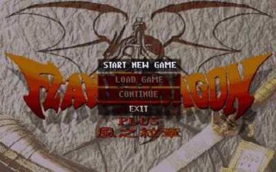 Flame Dragon Plus - Marks of Wind - Screenshot - Game Title (China) - 320x200