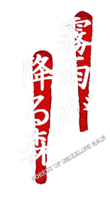 Forest of Drizzling Rain - Clear Logo (Japan) - 1096x1984
