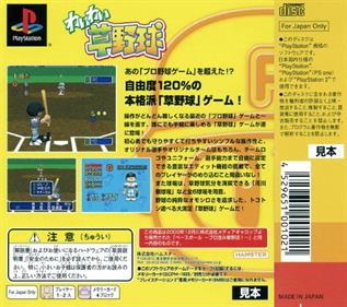 Wai Wai Kusa Yakyuu - Box - Back (Japan) - 500x443