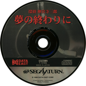 Tantei Jinguuji Saburou: Yume no Owari ni - Disc (Japan) - 1430x1430