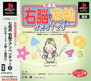 Shichida-shiki Unou de Asobenture Vol. 2: Katachi 123: 0-2-sai Muke - Box - Front (Japan) - 500x443