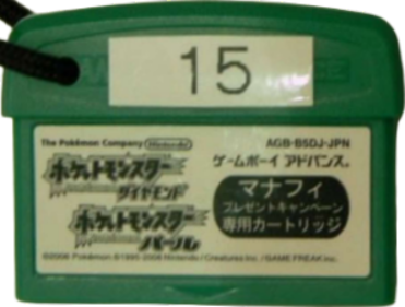 Pocket Monsters Diamond: Pocket Monsters Pearl: Manaphy Present Campaign Senyou Cartridge - Cart - Front (Japan) - 296x224