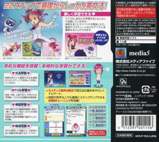 Nanami no Oshiete Eibunpou DS: Kiso kara Manabu Step Up Gakushuu - Box - Back (Japan) - 640x572