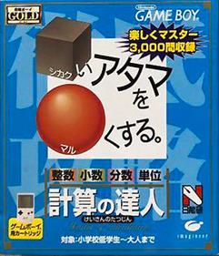 Goukaku Boy GOLD: Shikakui Atama o Maruku Suru: Keisan no Tatsujin - Box - Front (Japan) - 290x338