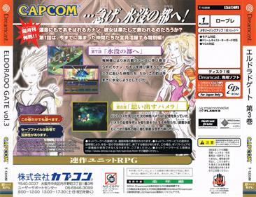 Eldorado Gate Volume 3 - Box - Back (Japan) - 3249x2492