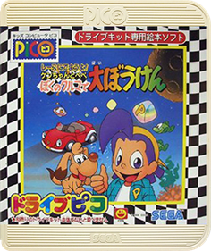 Race ni Deyou yo! Ken-chan to Pepe Boku no Kuruma de Daibouken - Box - Front (Japan) - 504x600