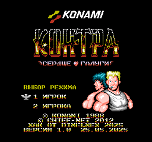 Contra: Heart of Galuga - Screenshot - Game Title (World) - 256x240