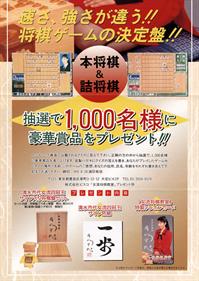 Joryuu Syougi Kyoushitsu - Advertisement Flyer - Back (Japan) - 850x1200
