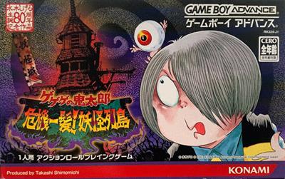 Gegege no Kitarou: Kiki Ippatsu! Youkai Rettou - Box - Front (Japan) - 812x511