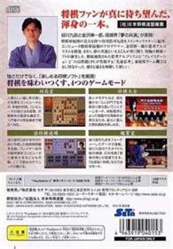 Kousoku Tanigawa Shogi - Box - Back (Japan) - 277x398