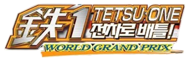 X-treme Express: World Grand Prix - Clear Logo (Korea) - 419x131