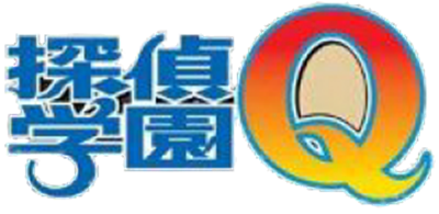 Tantei Gakuen Q: Meitantei wa Kimi da! - Clear Logo (null) - 276x135