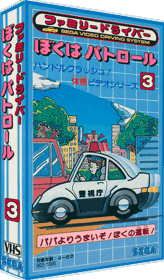 I Am a Patrolman - Box - 3D (null) - 479x819