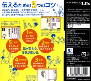 Biz Nouryoku DS Series: Wagokoro no Moto - Box - Back (Japan) - 768x680