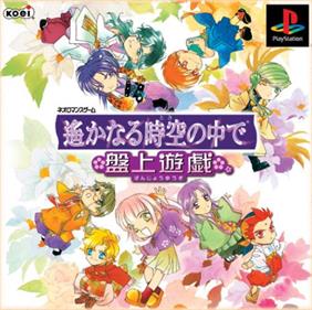 Harukanaru Toki no naka de: Banue Yuugi - Box - Front (Japan) - 490x487