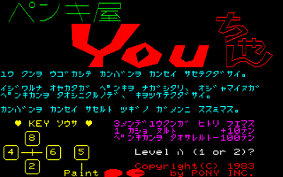 Penki-ya You-chan - Screenshot - Game Title (Japan) - 640x400