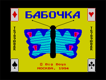 Butterfly (Big Boys) - Screenshot - Game Title (Russia) - 640x480
