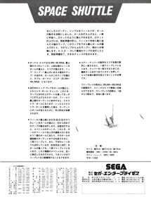 Space Shuttle (Sega) - Advertisement Flyer - Back (null) - 850x1108
