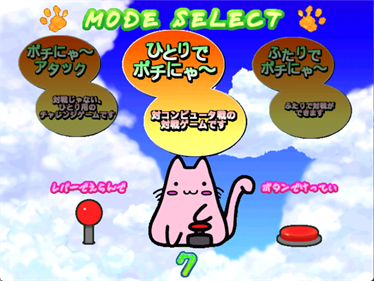 Pochi to Nyaa - Screenshot - Game Select (Japan) - 960x720