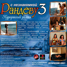Рандеву с Незнакомкой 3: Курортный роман - Box - Back (Russia) - 1400x1400