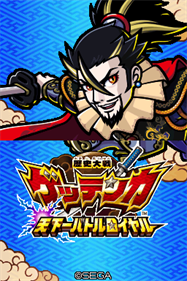 Rekishi Taisen Gettenka: Tenkaichi Battle Royale - Screenshot - Game Title (Japan) - 256x384