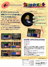 Quiz Quest: Hime to Yuusha no Monogatari - Advertisement Flyer - Back (Japan) - 445x624