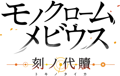 Monochrome Mobius: Rights and Wrongs Forgotten - Clear Logo (null) - 704x448